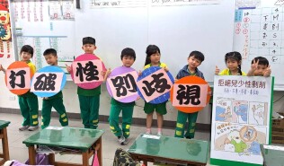 2025性平好學堂Online　有獎徵答活動 提升性平意識:248181